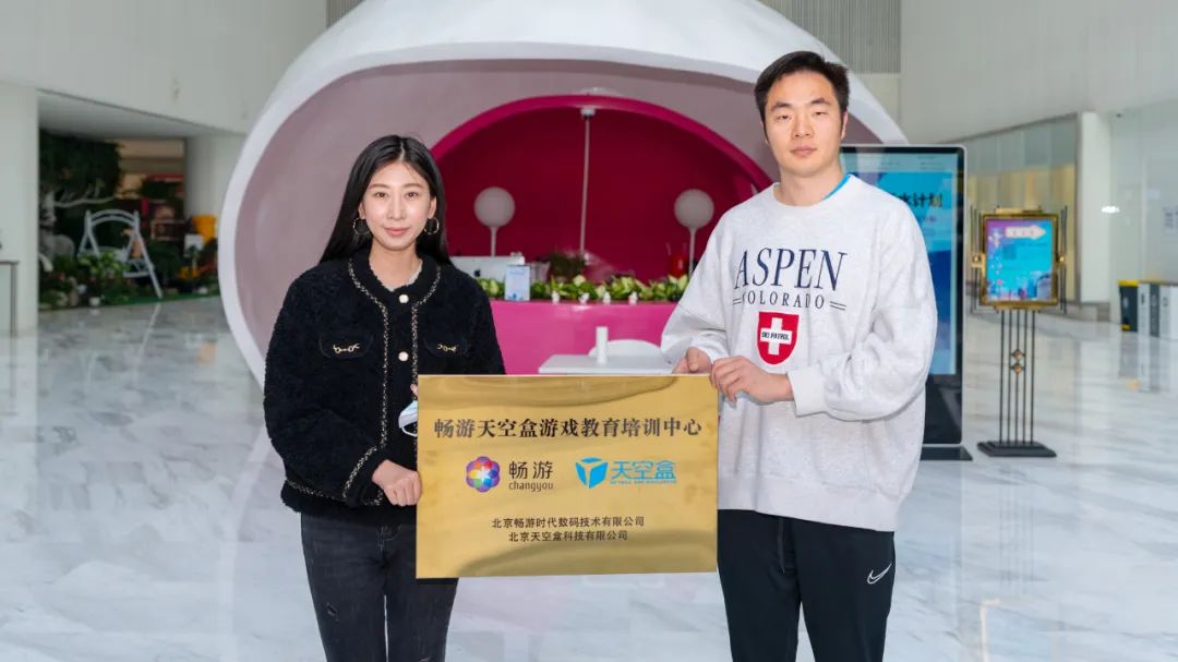 搜狐畅游与天空盒续签人才战略合作协议,共建畅游天空盒游戏教育培训中心,推进应用型游戏美术研发人才培养