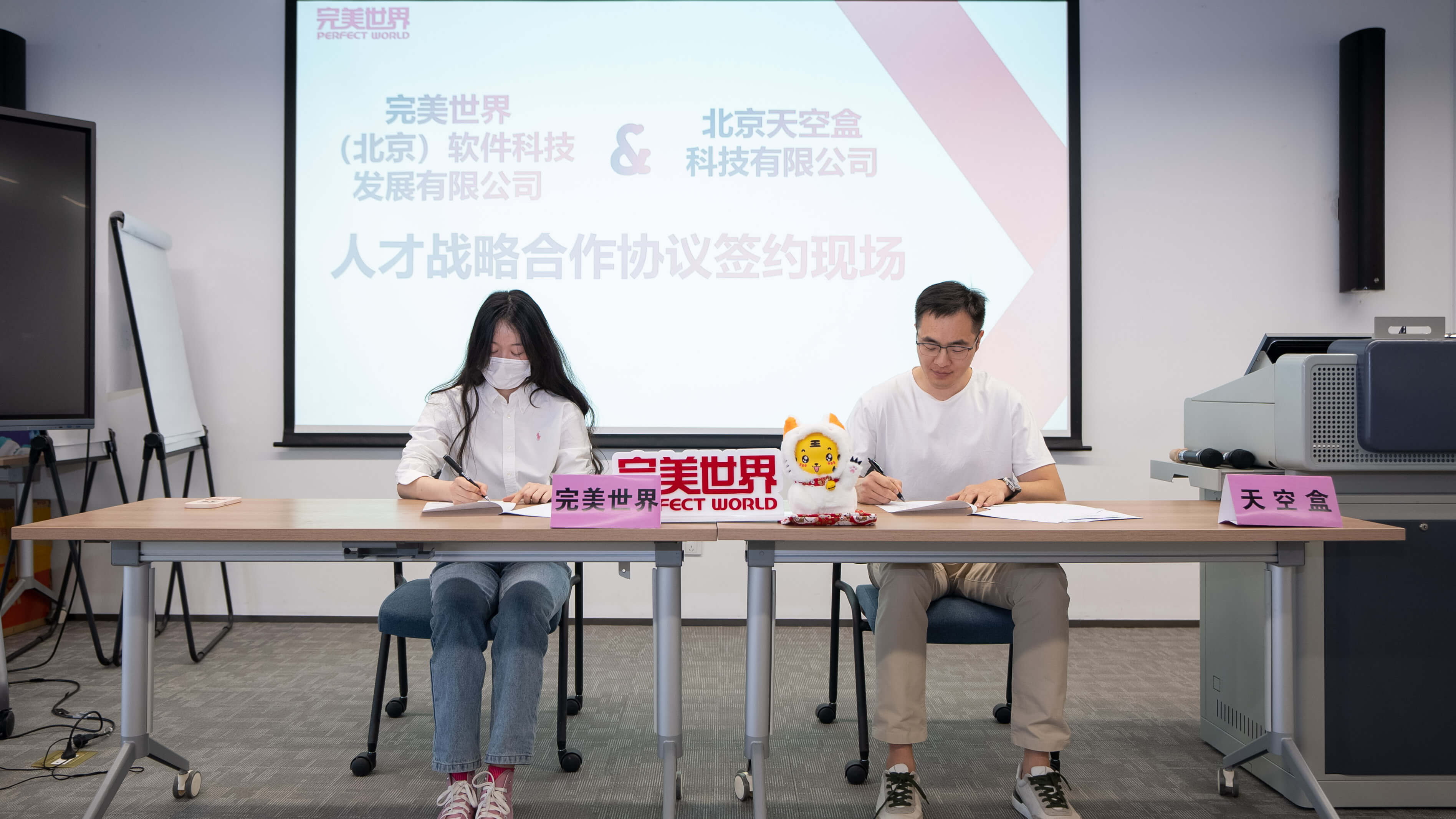 天空盒与完美世界(北京)签署人才培养战略合作协议