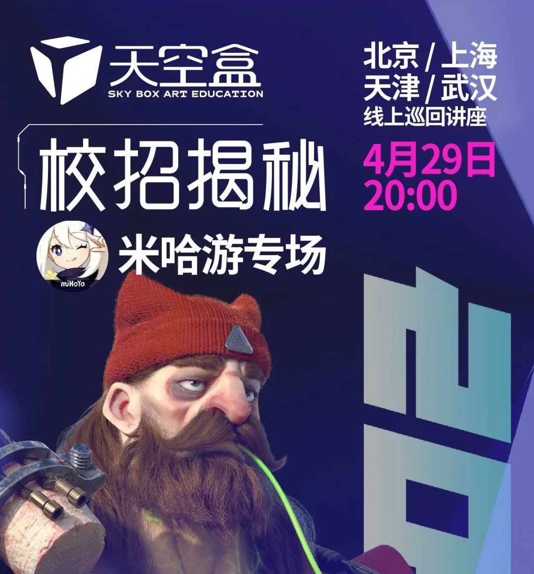 【直播预告】校招揭秘!米哈游专场宣讲游戏美术人才标准